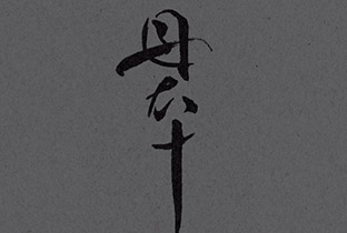 Samurai Horoが『Scope』を発表 image