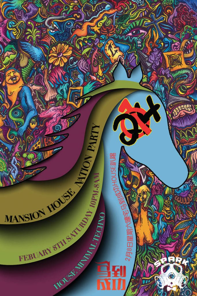  The Mansion House Nation Party At The Mansion, Shanghai