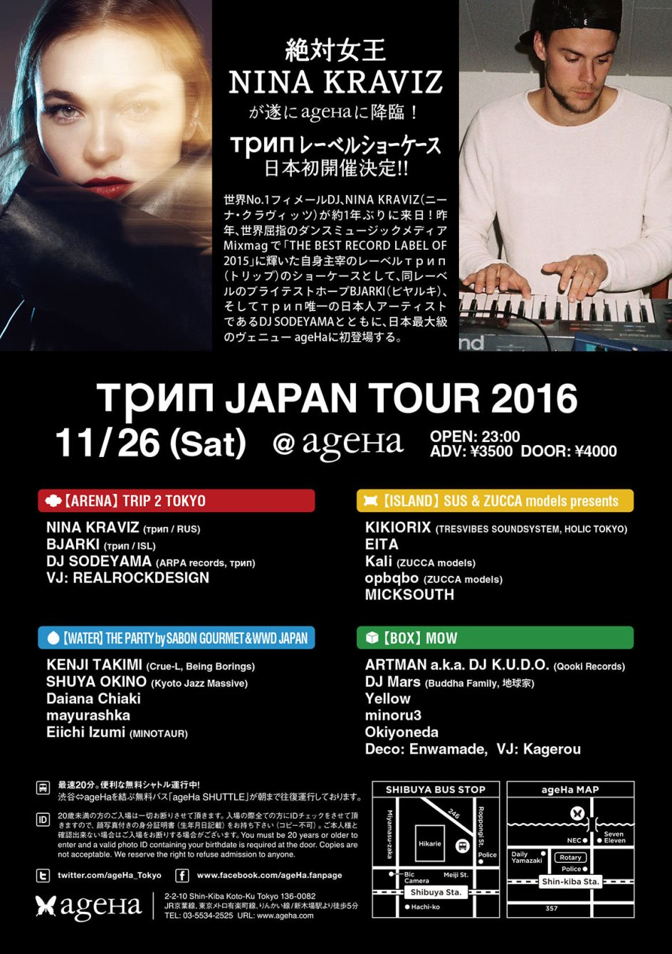 Трип Japan Tour 2016 - Flyer back