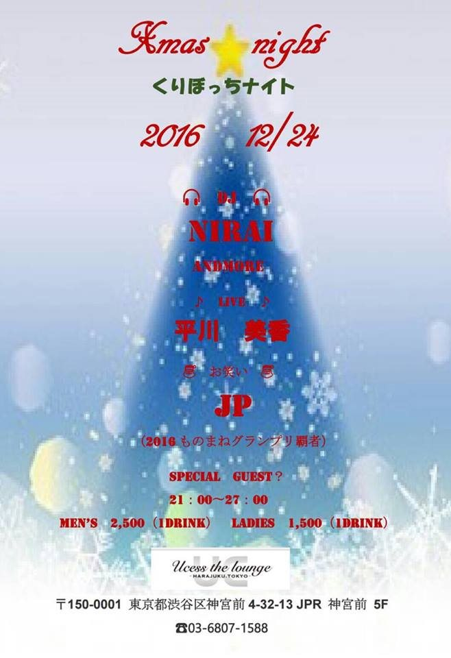 X Mas Night くりぼっちナイト At Ucess The Lounge Tokyo