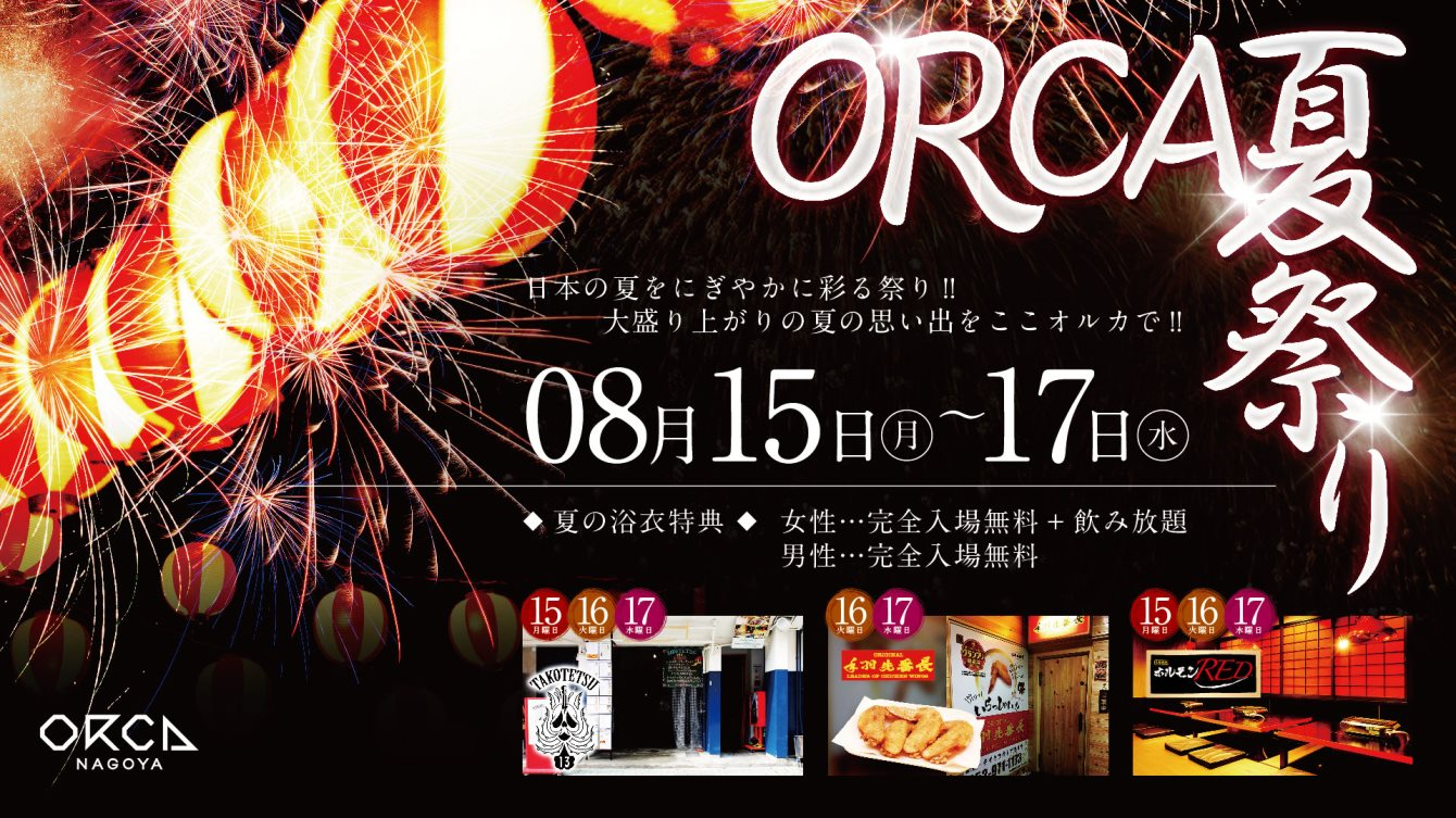 Moon Bass オルカ夏祭り At Orca Nagoya Chubu Moon Bass オルカ夏祭り At Orca Nagoya Chubu
