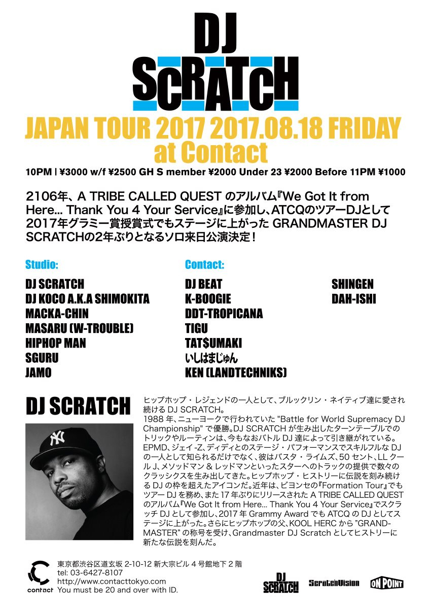 DJ Scratch Japan Tour 2017 - Flyer back