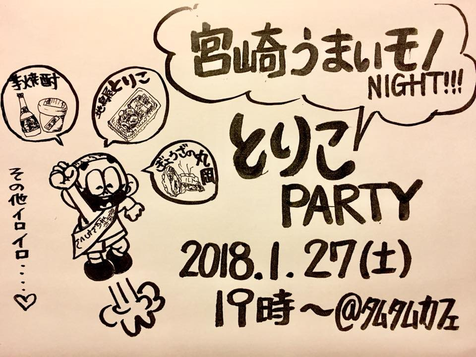 とりこparty At Tamutamucafe Kansai