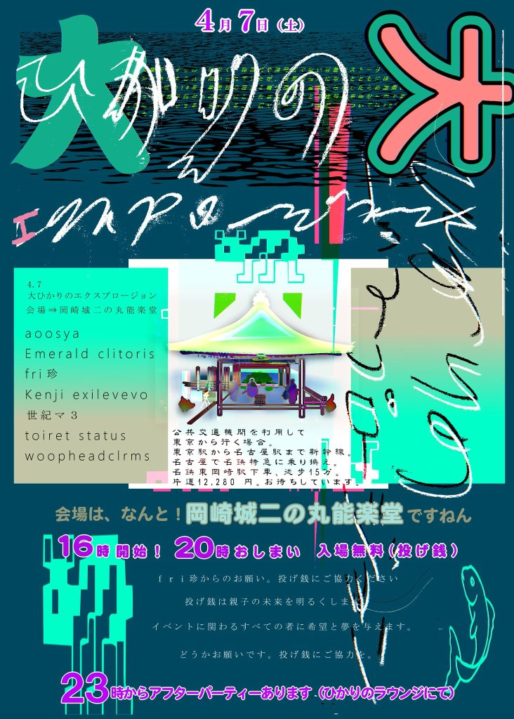 大ひかりのエクスプロージョン Meets ウォルトディズニーvol 9 At Tba Chubu Chubu