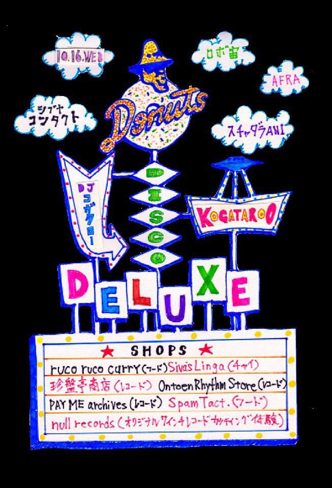 Donuts Disco Deluxe - Flyer front