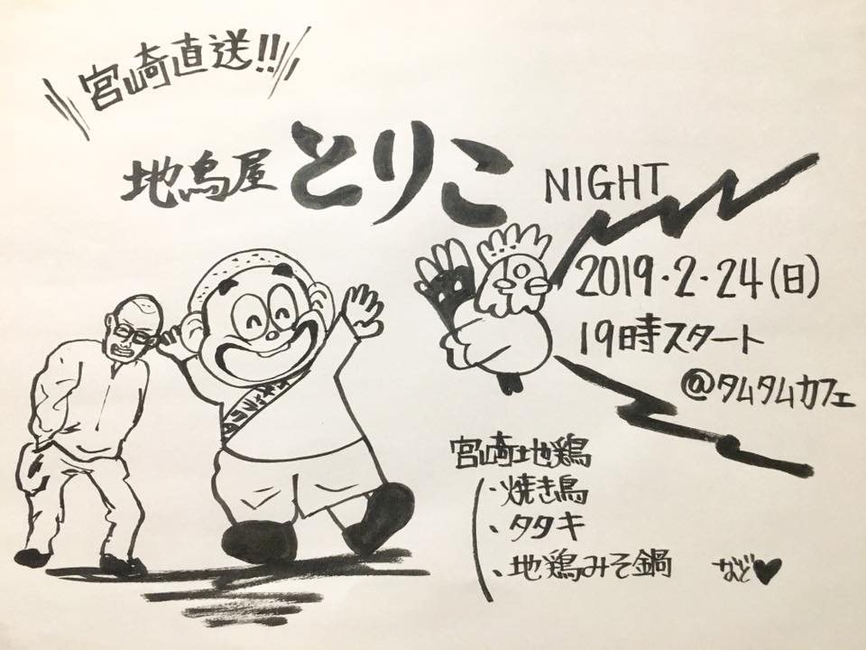 とりこparty Vol 2 At Tamutamucafe Kansai