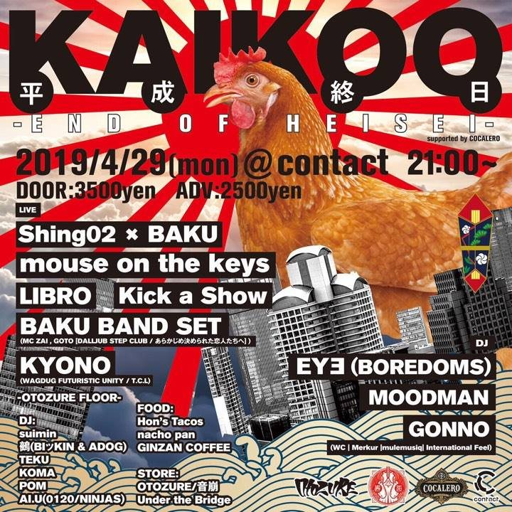 Kaikoo - end of Heisei - Supported by Cocalero - Flyer front