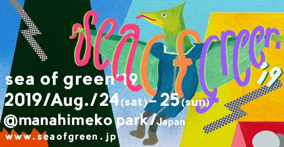 sea of green'19 - Flyer front