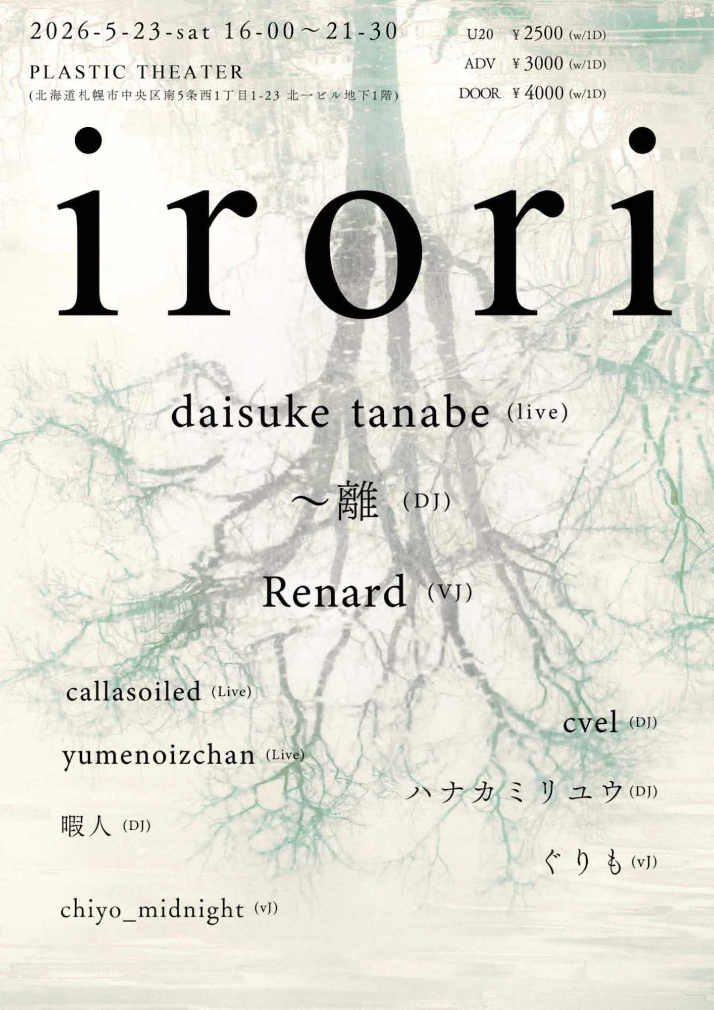 揺れる Vol 6 at Plastic Theater, Hokkaido