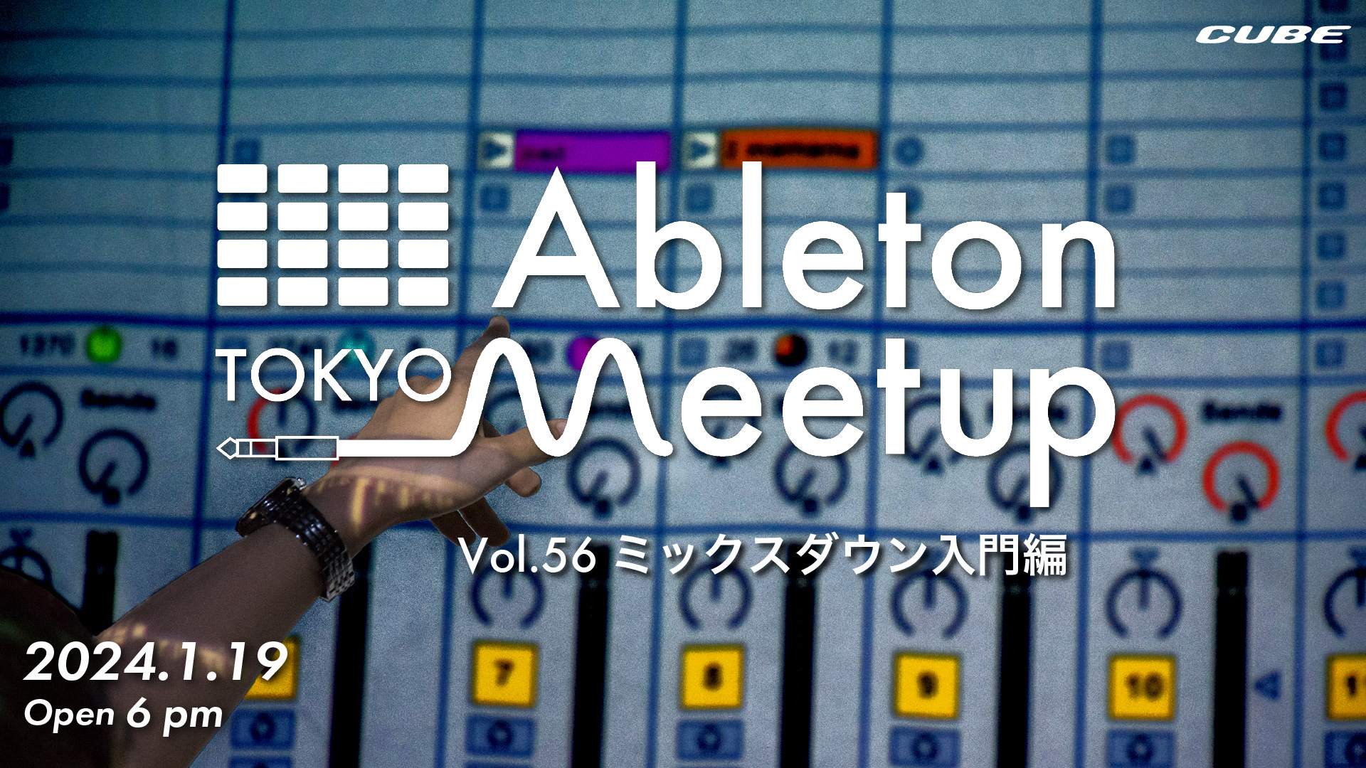 Ableton Meetup Tokyo Vol.56 ミックスダウン入門編 - フライヤー表