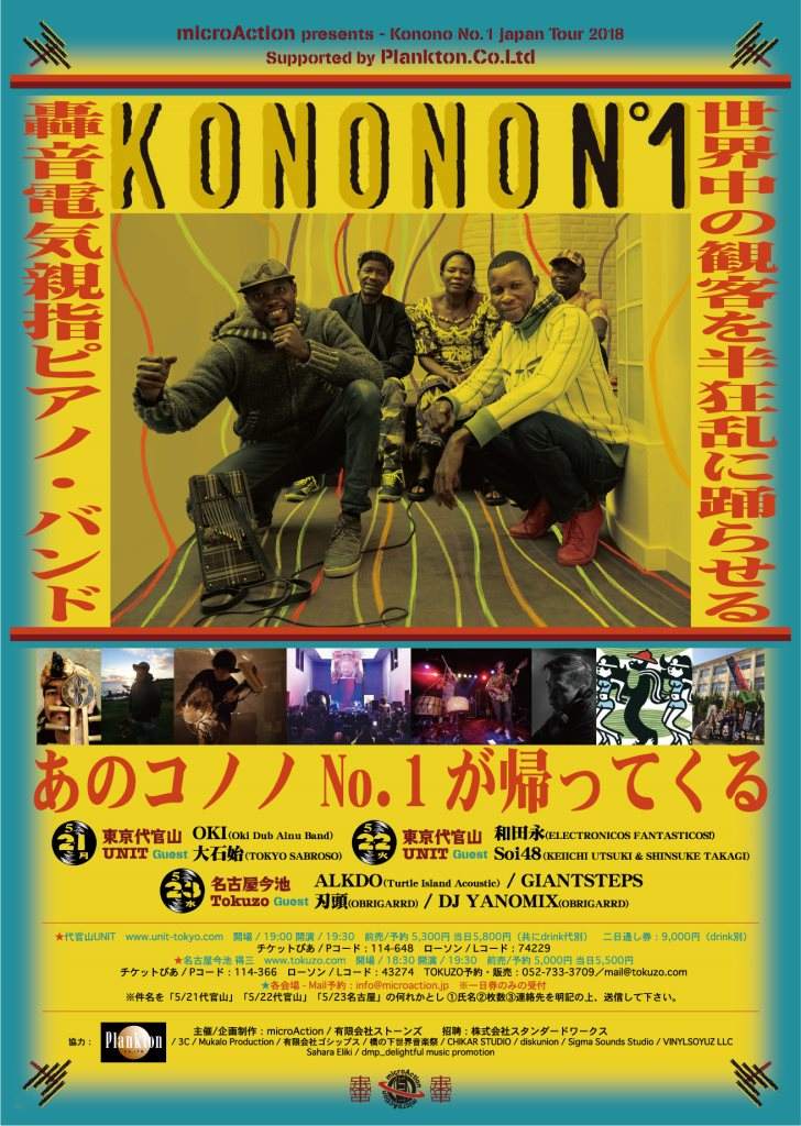 Microaction presents 『Konono No.1』 Japan Tour 2018 - Página frontal