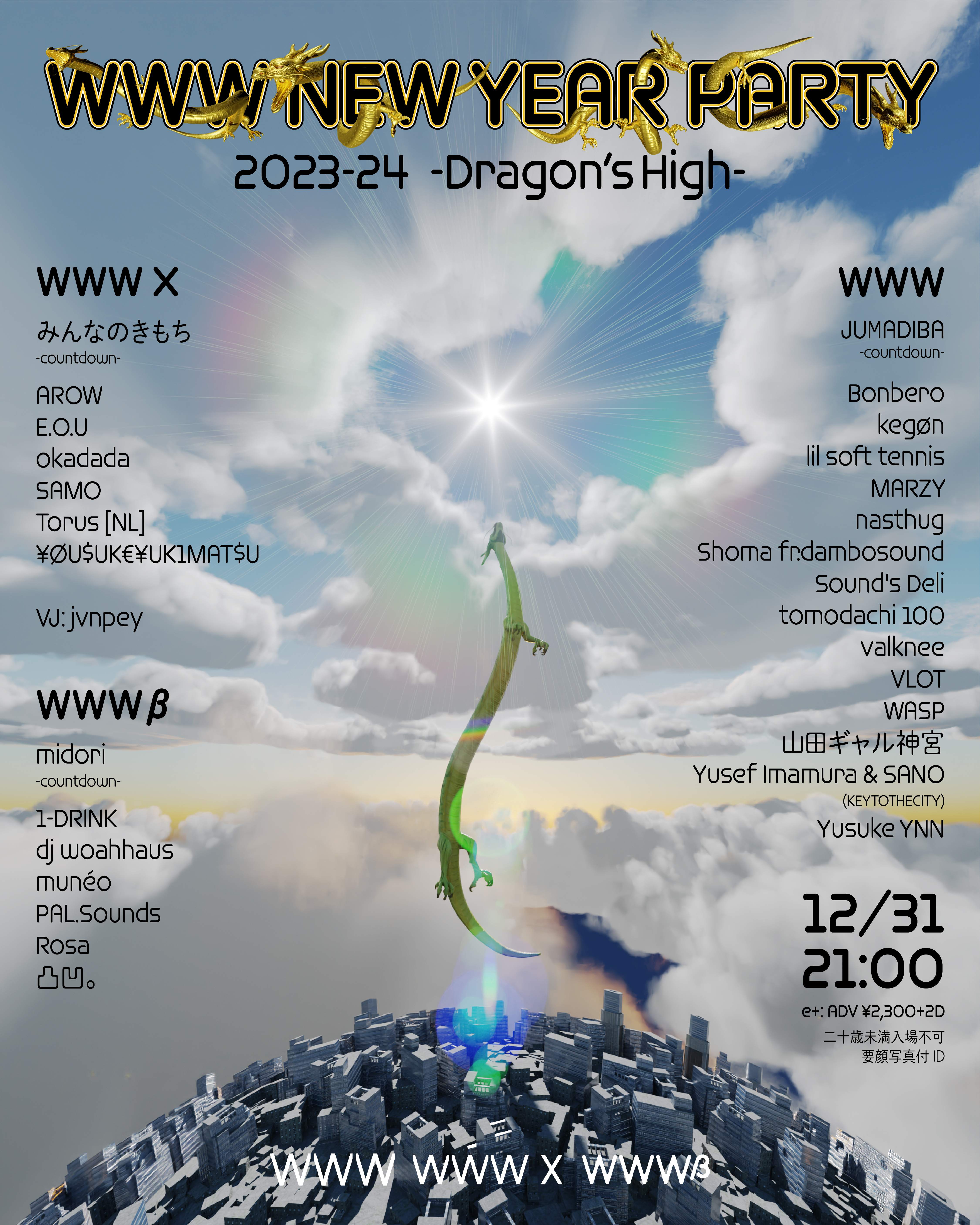 WWW NEW YEAR PARTY 2023-24 -Dragon's High- - フライヤー表