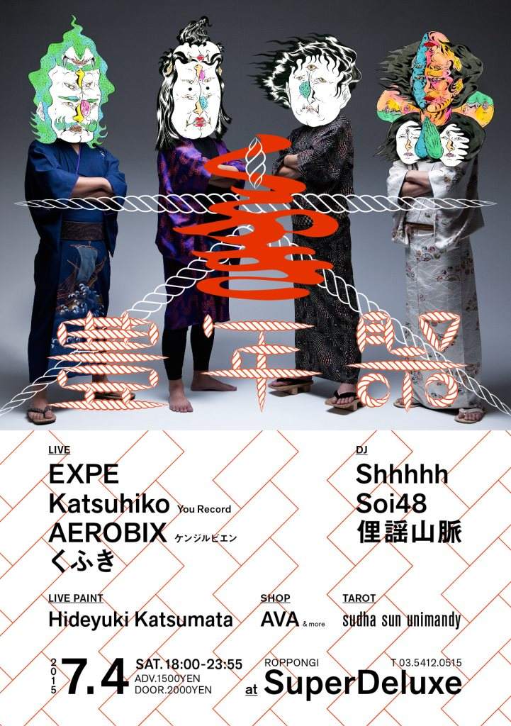 くふきの大豊年祭 二◎一五・夏 at SuperDeluxe, Tokio