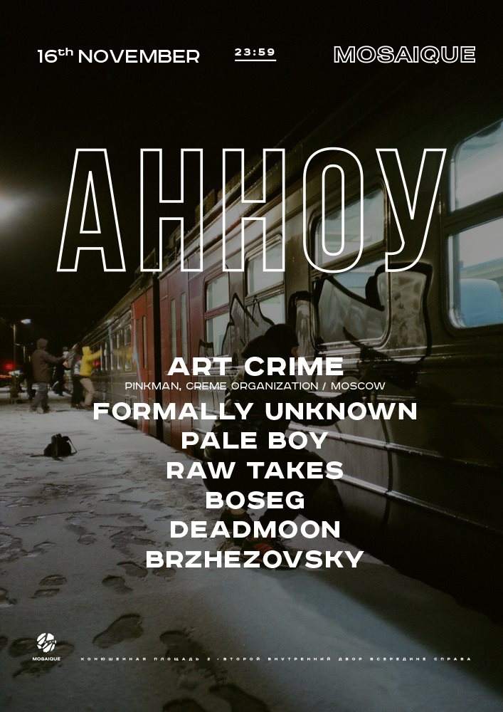 Анноу: Art Crime - フライヤー表