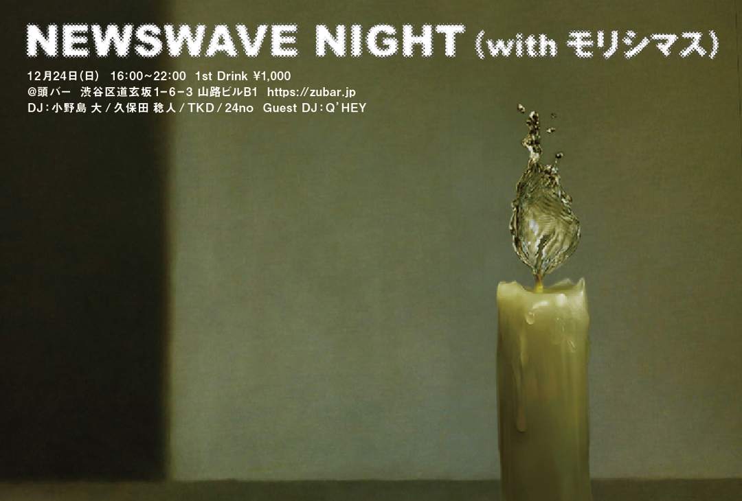 NEWSWAVE NIGHT (with モリシマス) - フライヤー表