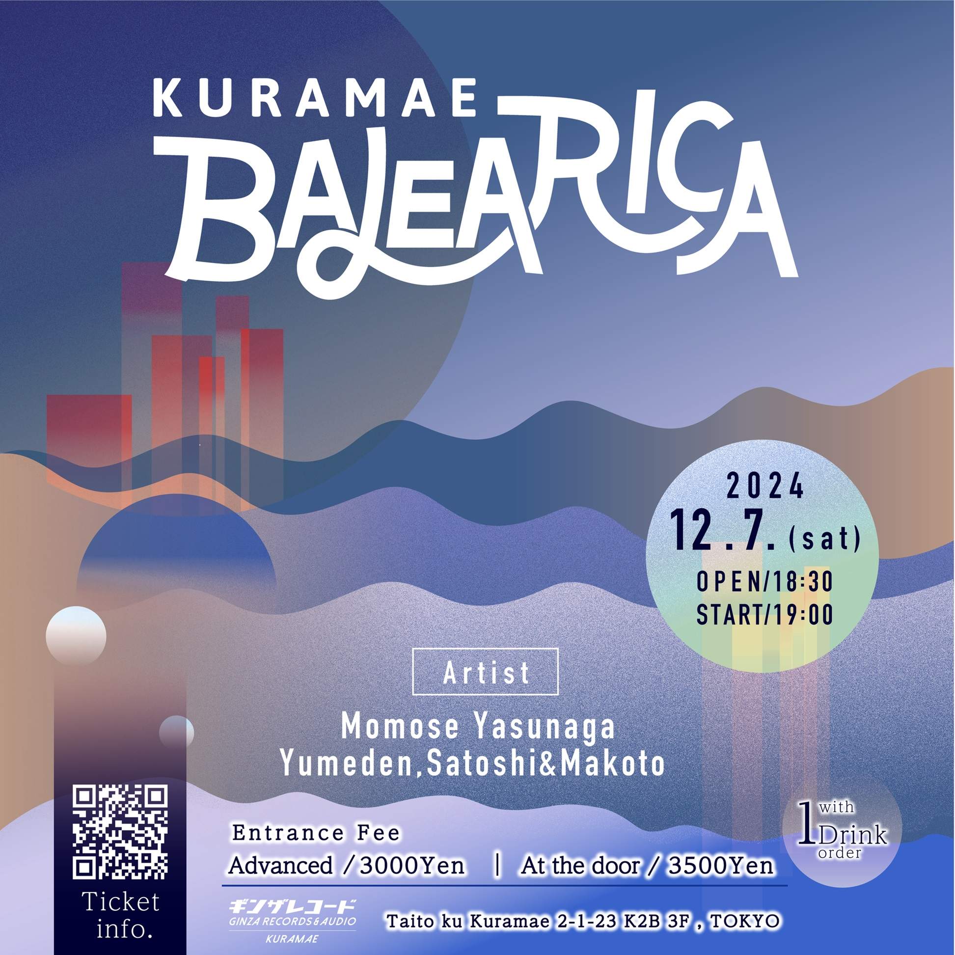レコード Balearica 2 レコード