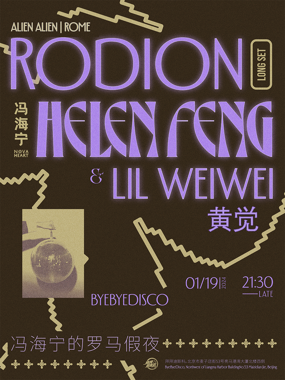 冯海宁Helen Feng's Roman Holiday with Rodion & 黄觉 - フライヤー表