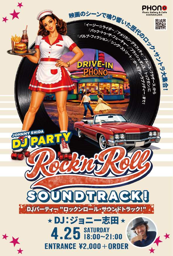 DJパーティー【ロックンロール・サウンドトラック！】 at Phono