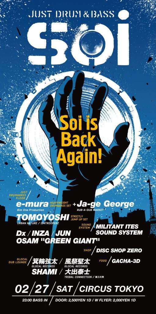 Soi -Soi is Back Again- - フライヤー表