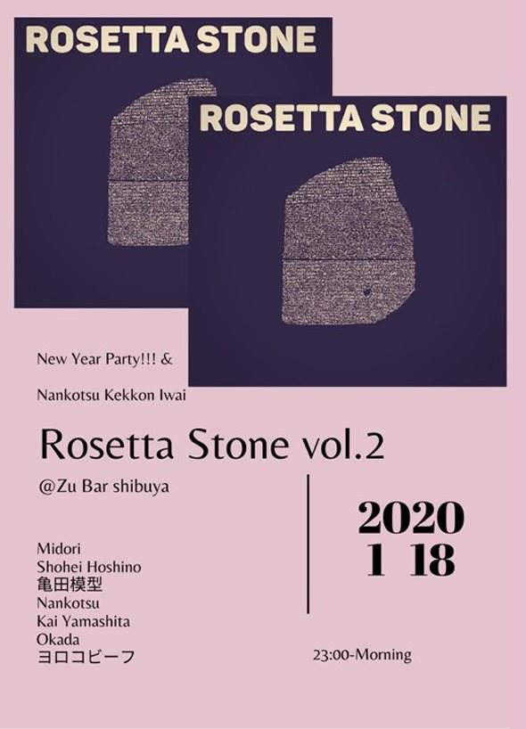 Rosetta Stone - フライヤー表