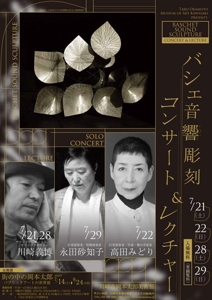 Midori Takada Solo concert - Baschet sound sculpture "Katsuhara Phone" - Página frontal