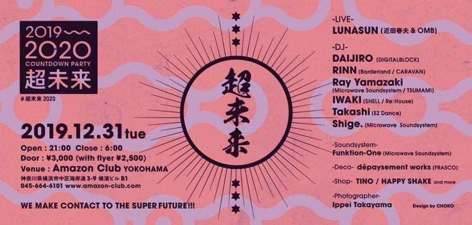 超未来 -Superfuture- 2019 → 2020 - フライヤー裏