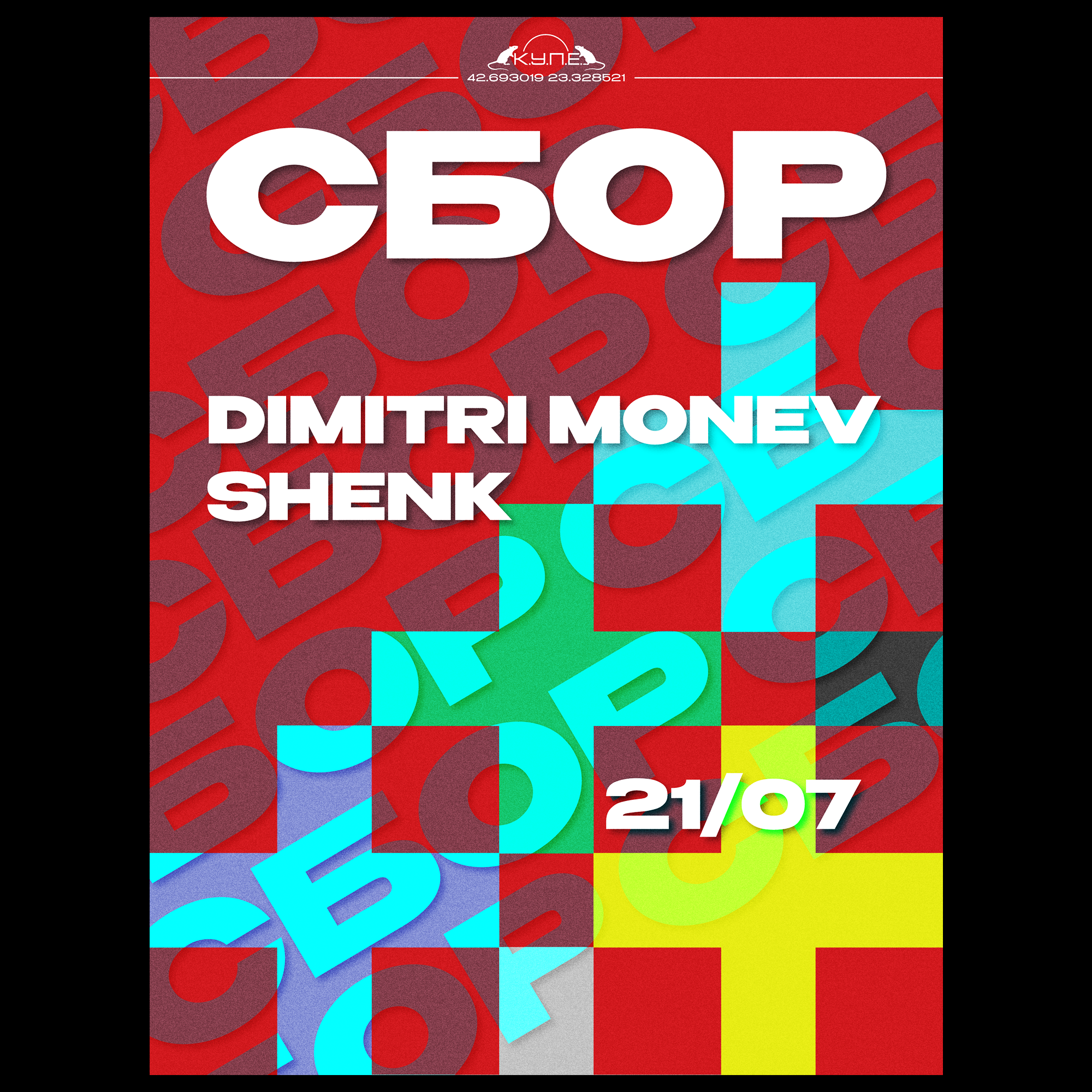 K.U.P.E. invites 'СБОР' with Dimitri Monev and SHENK - フライヤー表