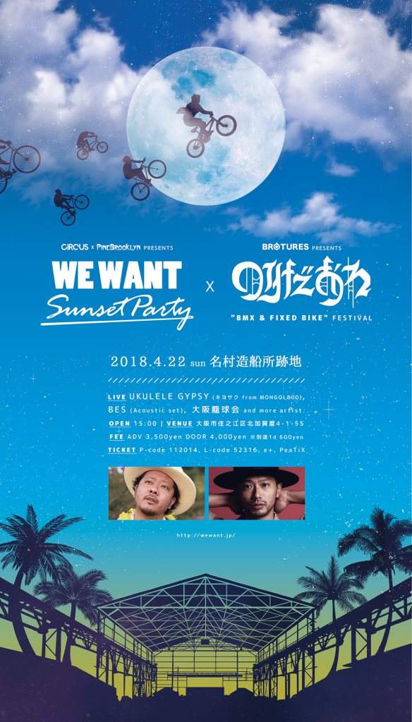 WE Want Sunset Party - フライヤー表