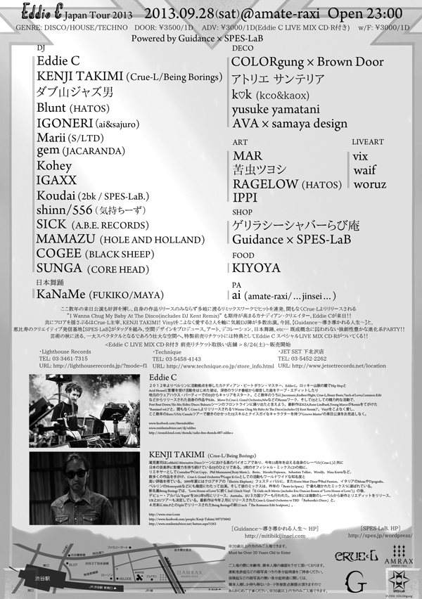Eddie C Japan Tour 2013 Powered by Guidance × Spes-LaB - フライヤー裏