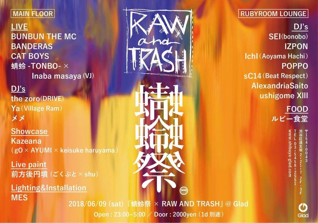 蜻蛉祭 × Raw and Trash - Página frontal