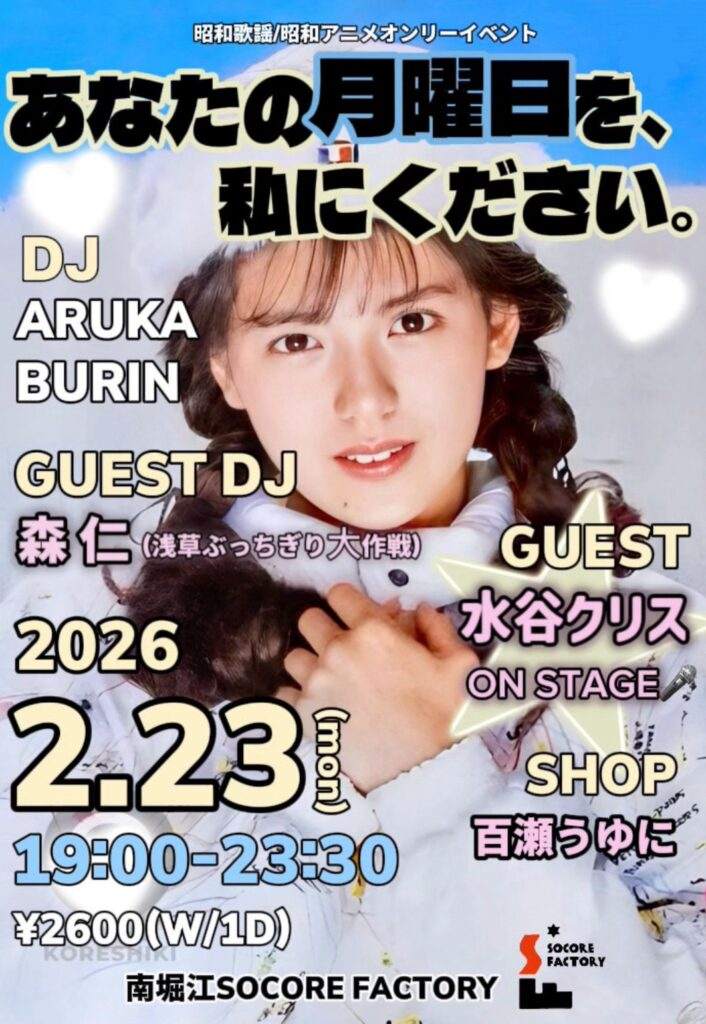 第16回 あなたの月曜日を、私にください。 at Socore Factory, Osaka