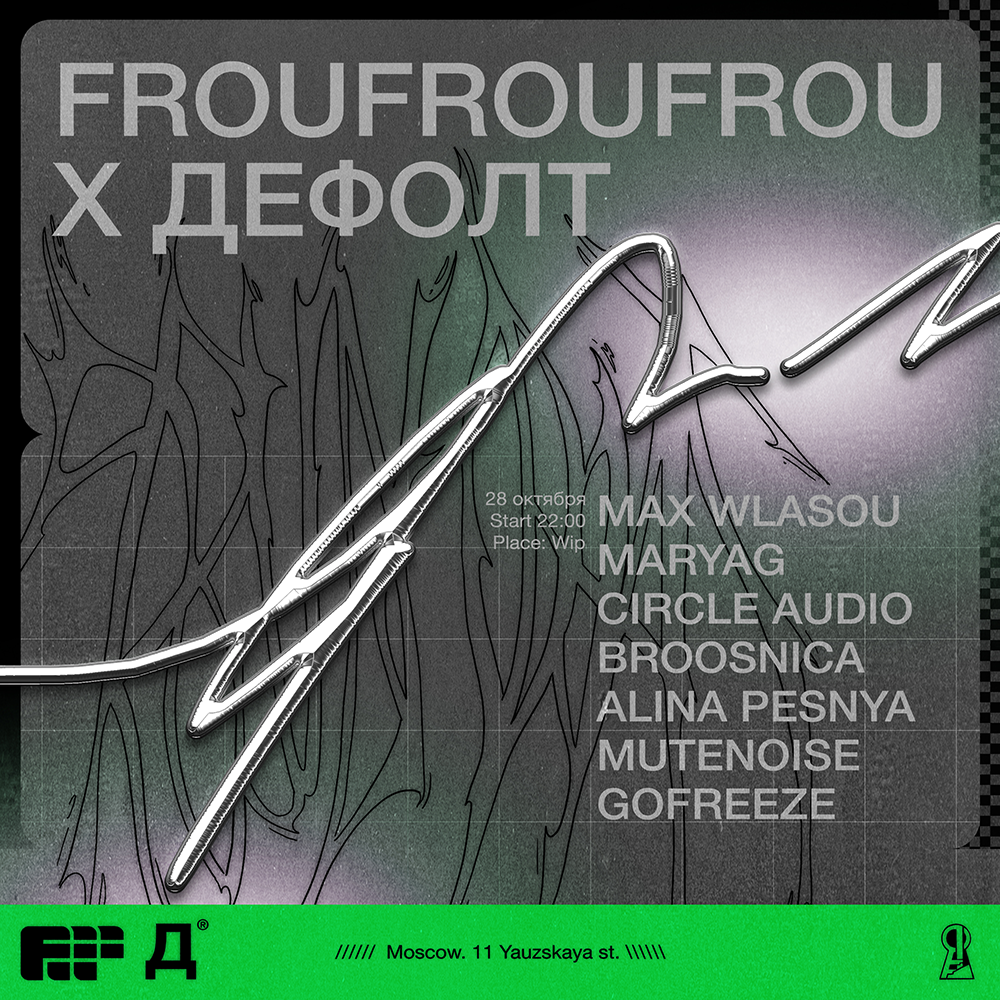 FROUFROUFROU X ДЕФОЛТ - フライヤー表