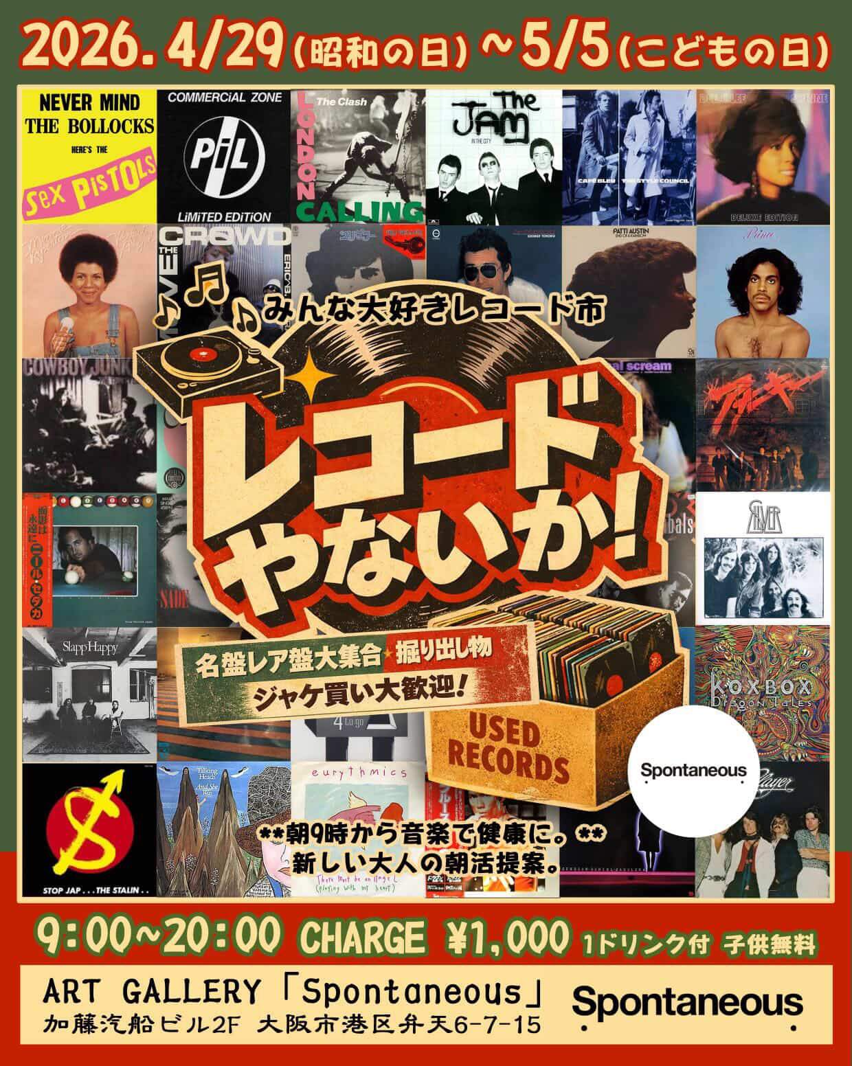 レコード大量 レコードやないか en Spontaneous, Osaka
