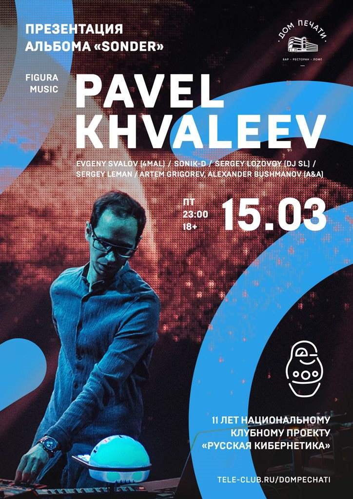 Pavel Khvaleev - フライヤー表