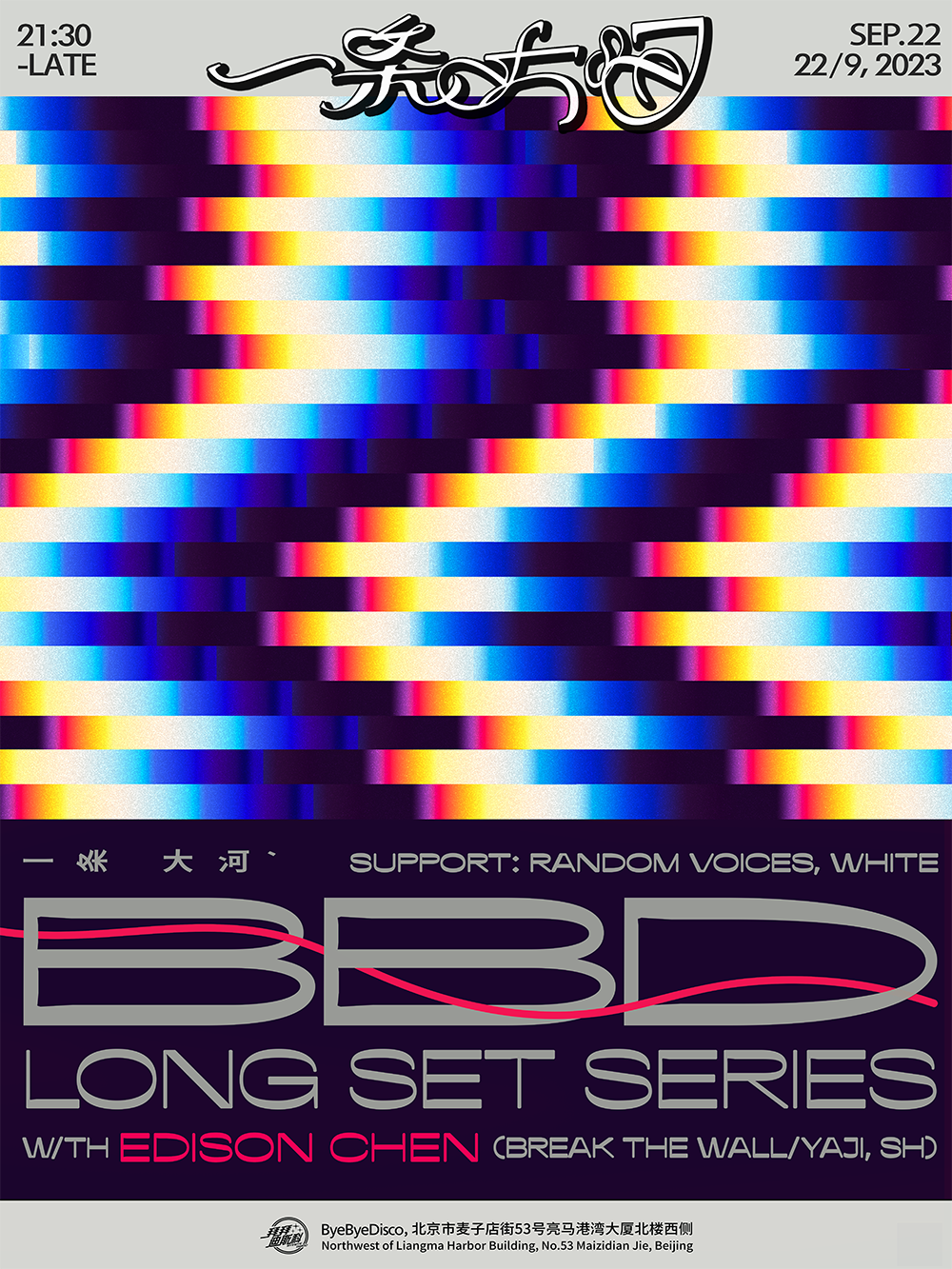 一条大河：BBD Long set series with Edison Chen at ByeByeDisco, Beijing, Beijing