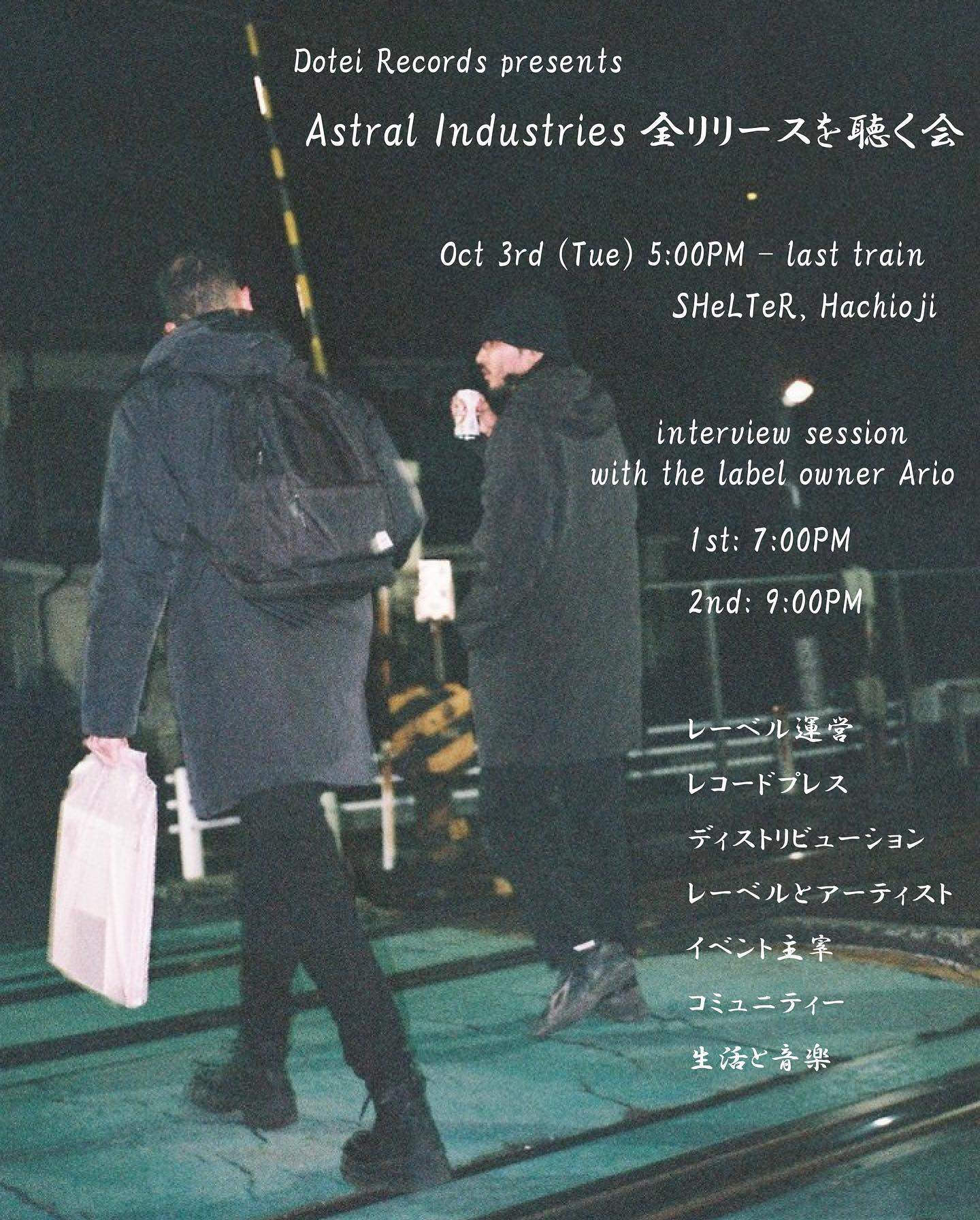 Dotei Records presents Astral Industries 全リリースを聴く会 - Página frontal