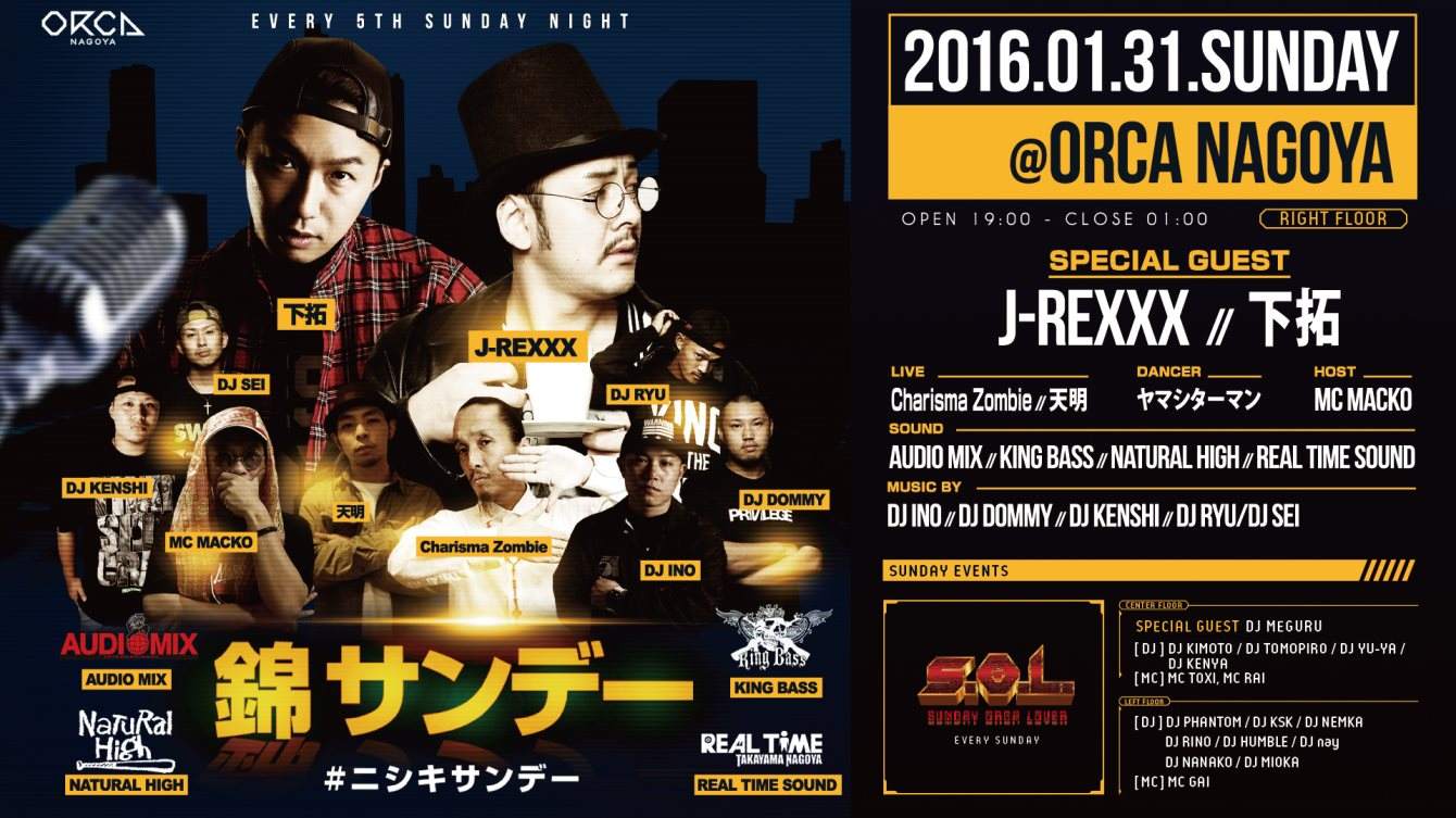 S.O.L -Sunday Orca Lover- Special Guest: DJ Meguru - フライヤー裏