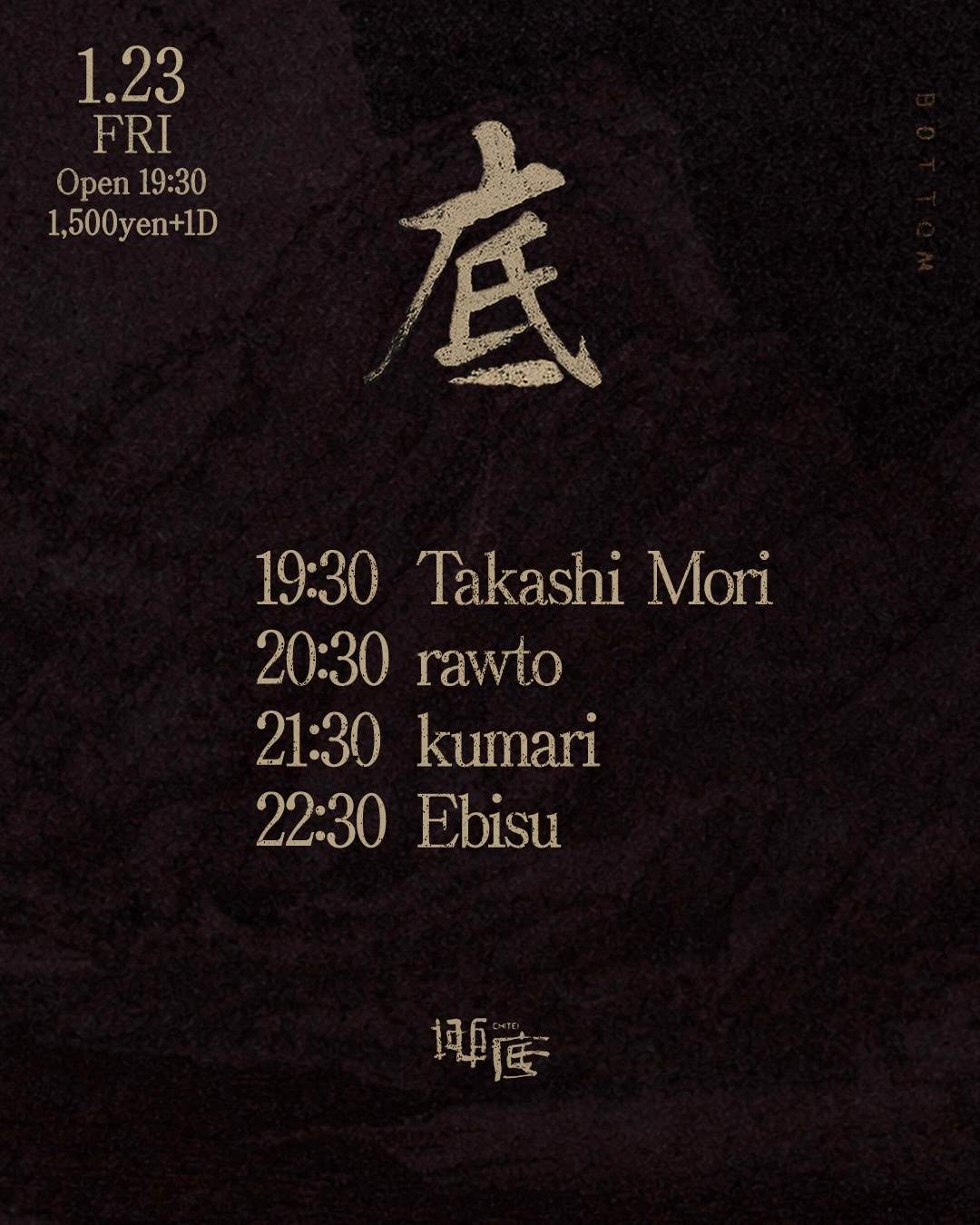 底 Bottom at Chitei 地底, Tokyo