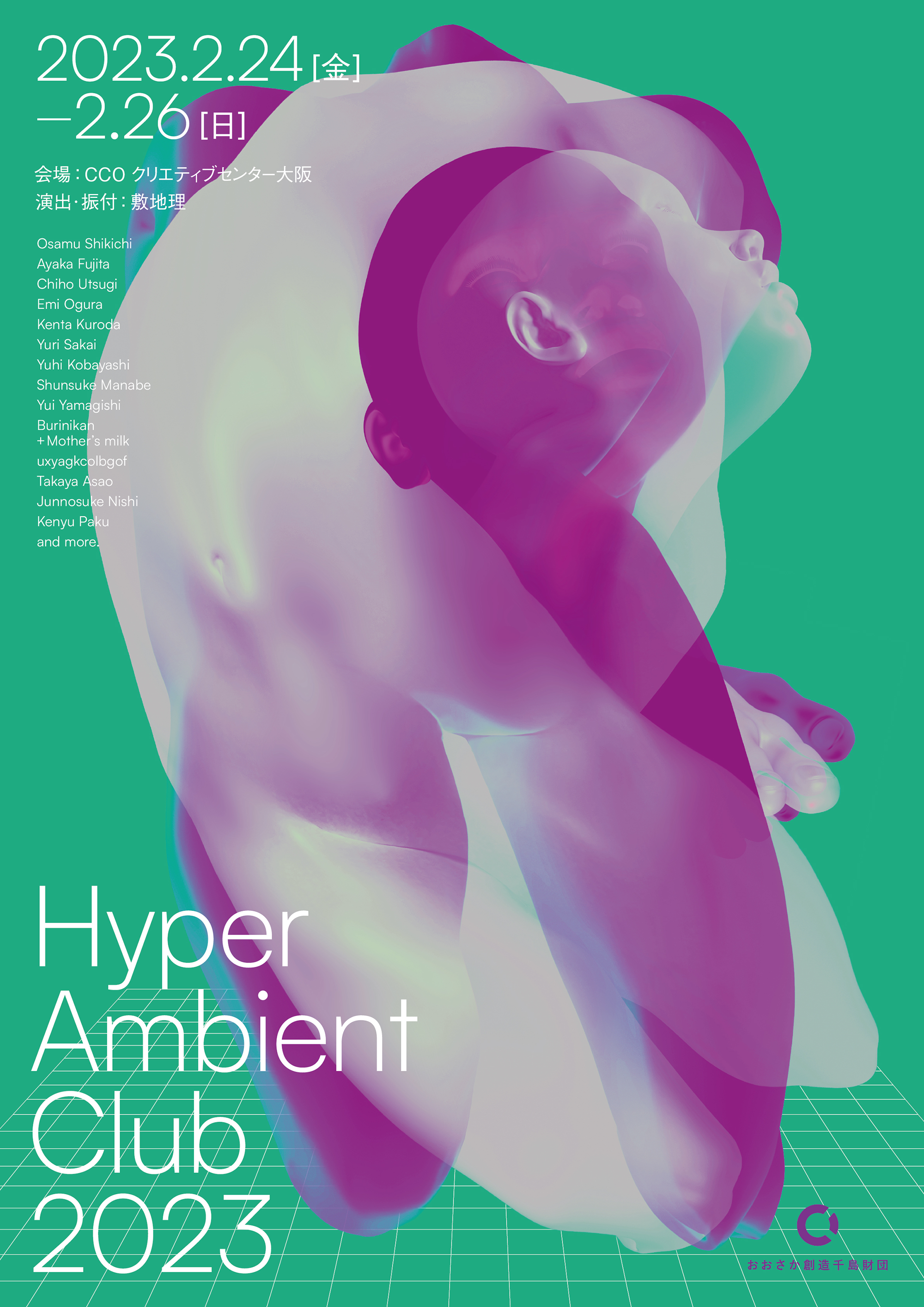 Hyper Ambient Club 2023 - フライヤー表