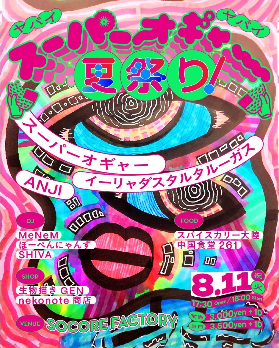 スーパーオギャー夏祭り！ at Socore Factory, Osaka