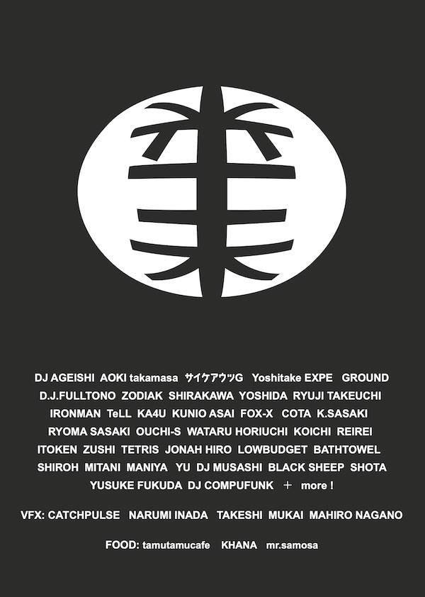 Compufunk Records 27th Anniversary Free Party Day 1 - フライヤー裏