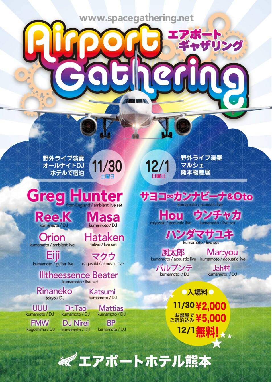 Spacegathering IN Airporthotel - フライヤー表