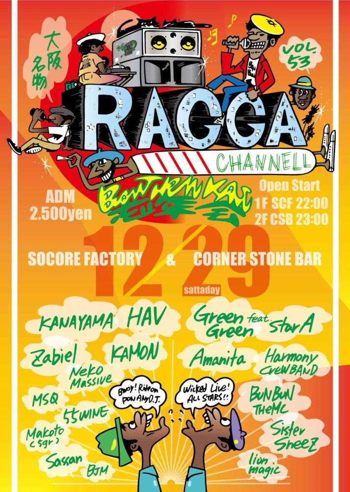 大阪名物 Ragga Channell vol.53忘年会 - Página frontal