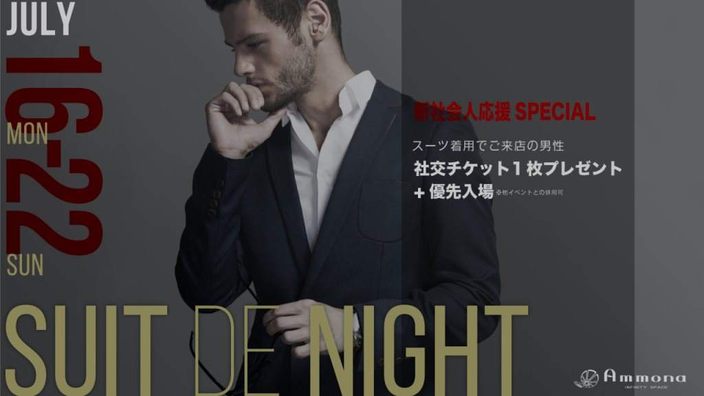 Suits DE Night - フライヤー表