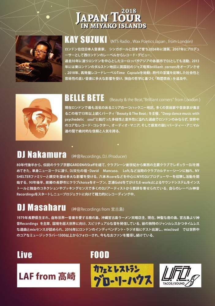 Belle Bete & Kay Suzuki Japan Tour 2018 in 宮古島               Supported by 神音recordings - フライヤー裏