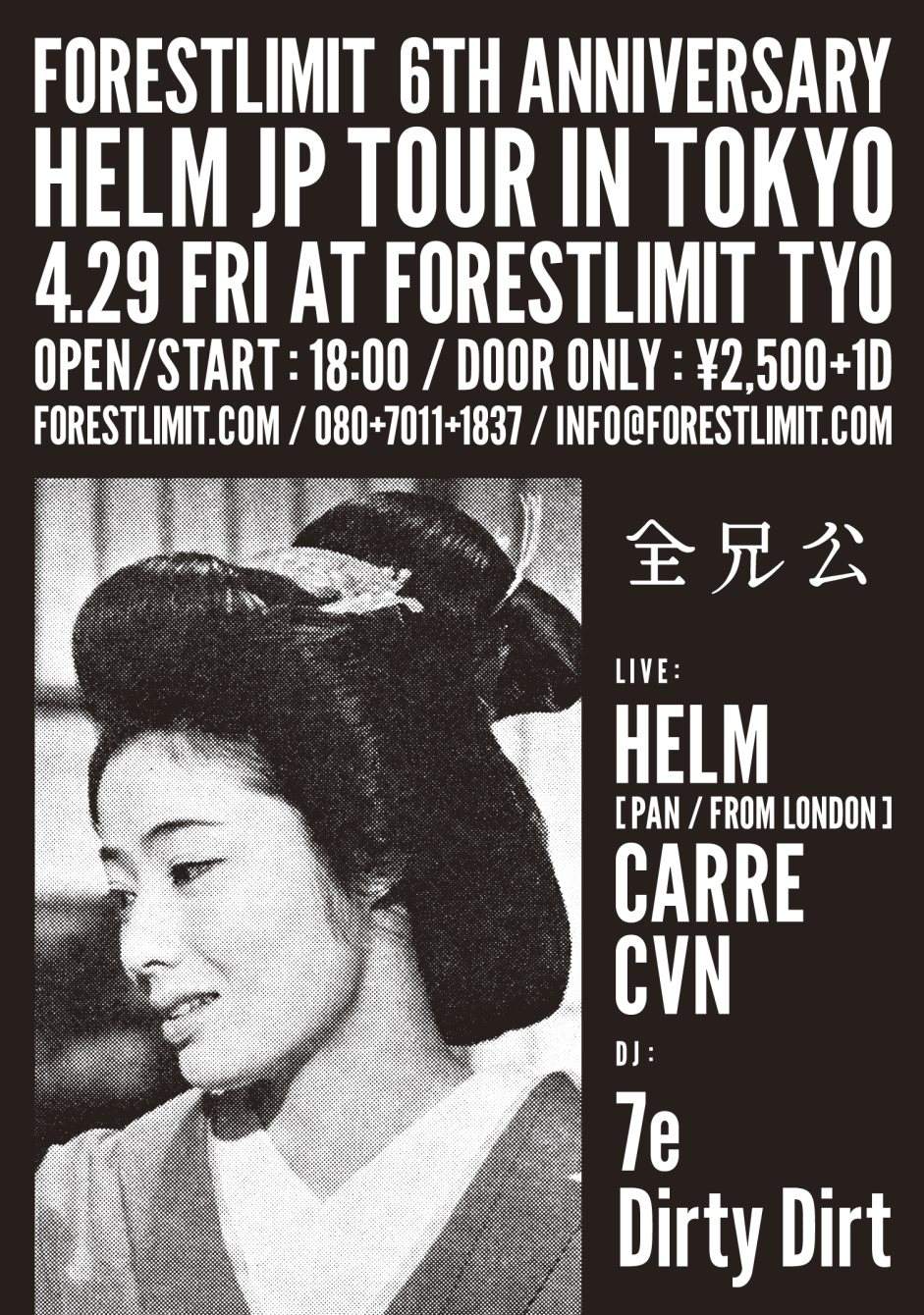 Forestlimit 6th Anniversary Helm JP Tour in Tokyo - フライヤー表