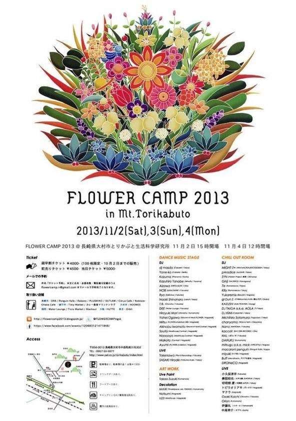 Flower Camp 2013 - フライヤー表