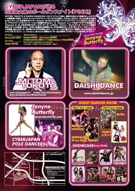 Pink! The Pole Dance Night feat Jenyne Butterfly - フライヤー裏