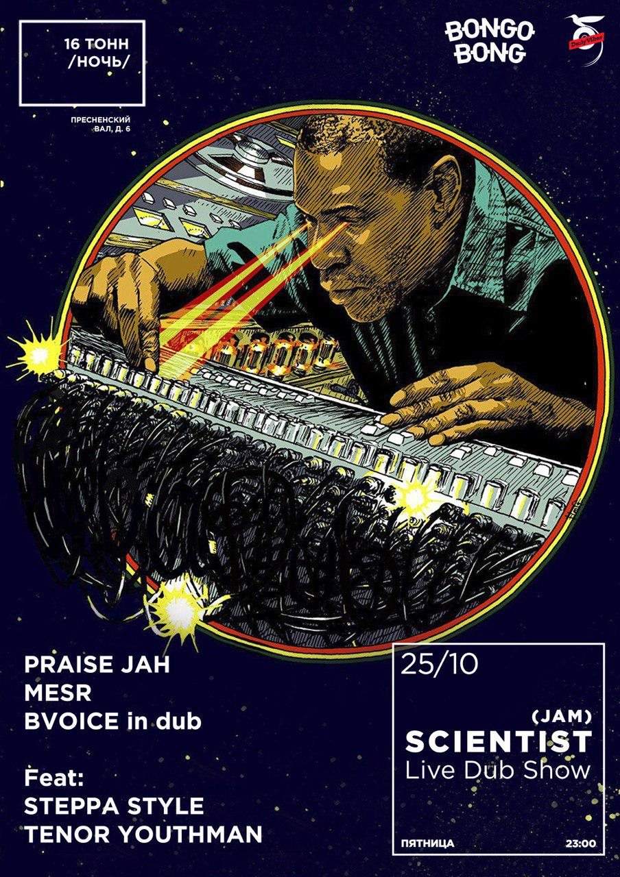 Scientist (JAM) Live Dub Show - フライヤー表