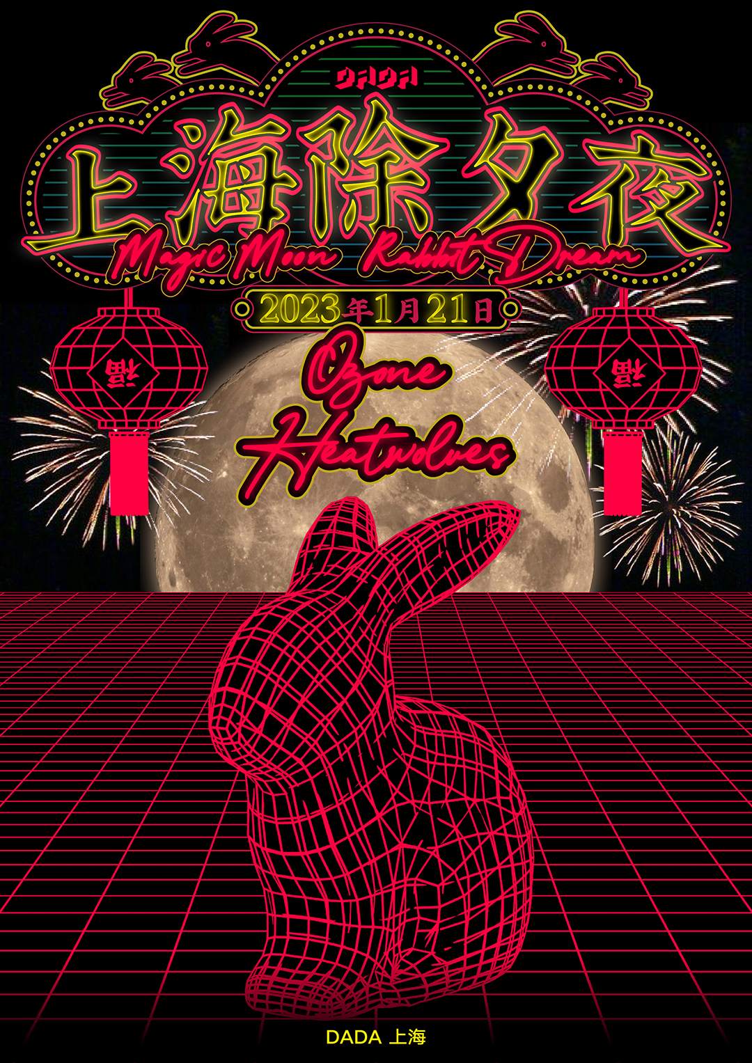 Dada Shanghai 年三十 Magic Moon Rabbit Dream at Dada Shanghai, Shanghai